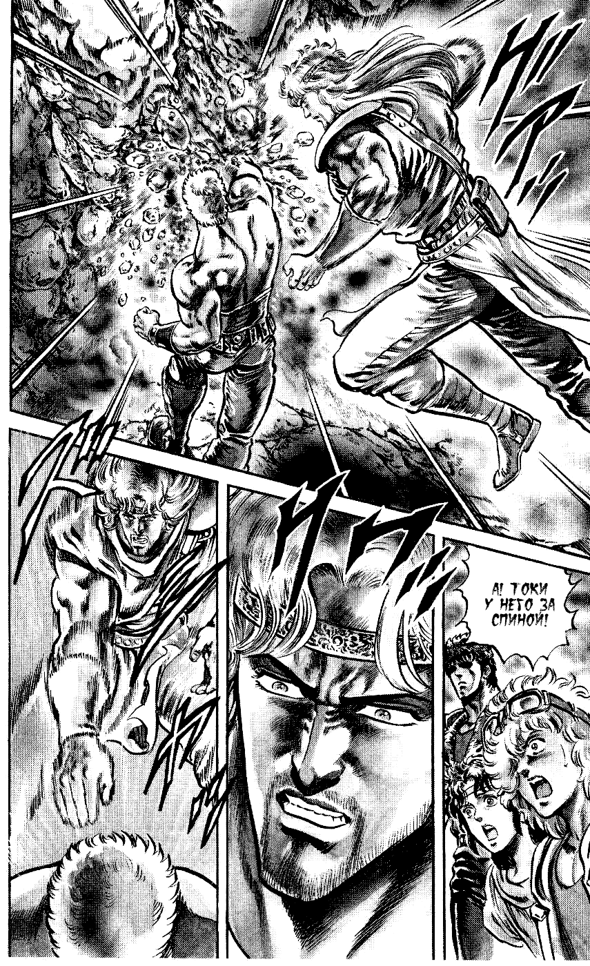 Манга Кулак Северной Звезды - Глава 102 Страница 7
