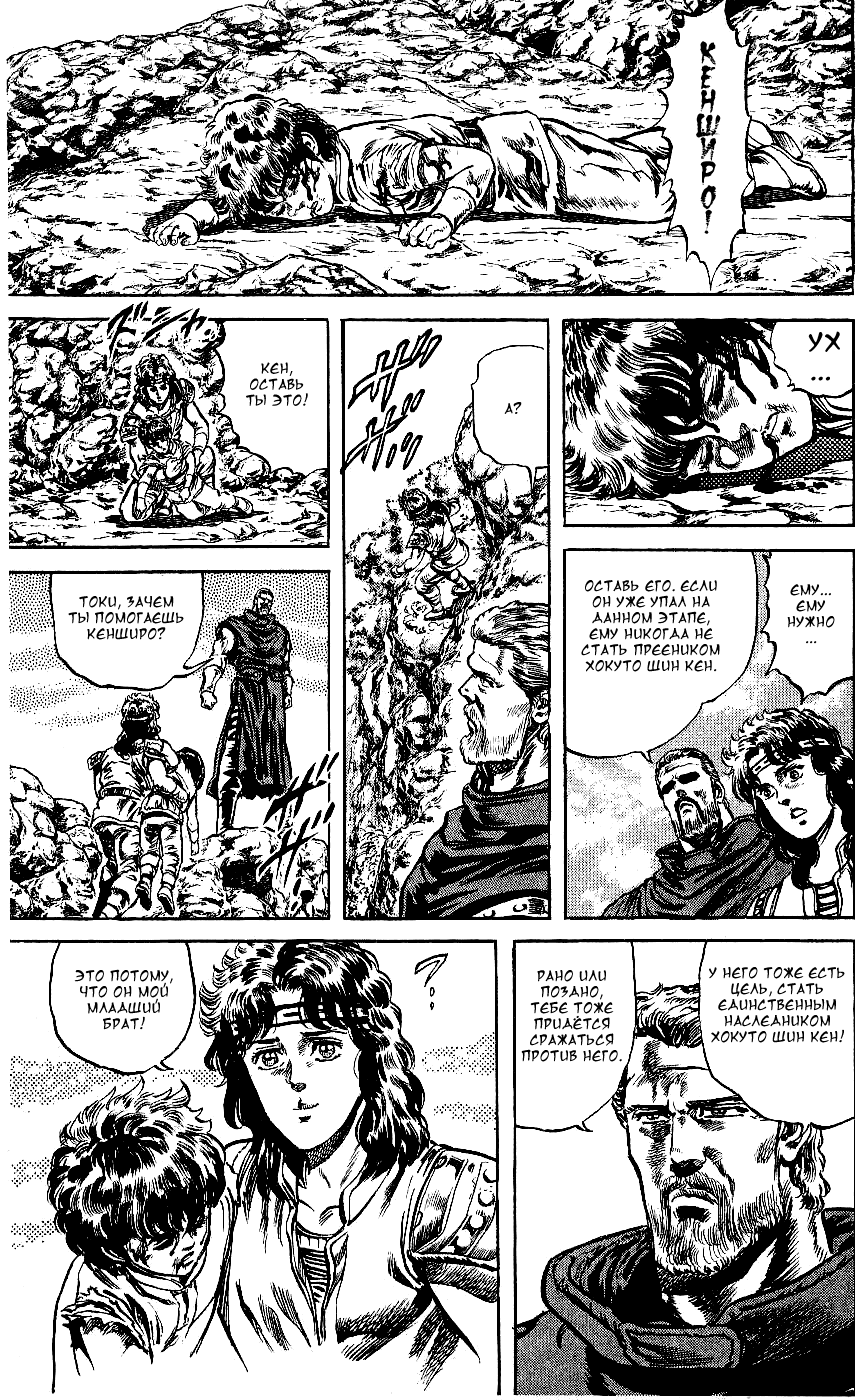 Манга Кулак Северной Звезды - Глава 102 Страница 15