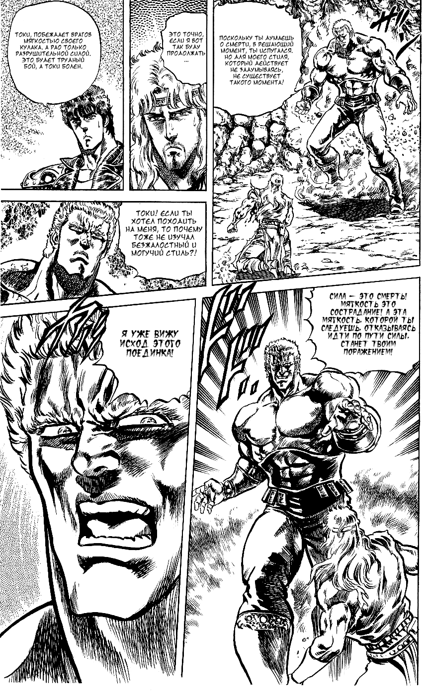 Манга Кулак Северной Звезды - Глава 102 Страница 11