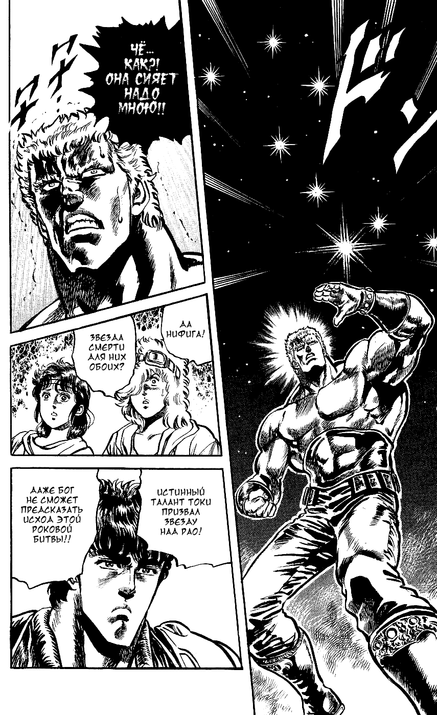 Манга Кулак Северной Звезды - Глава 102 Страница 20