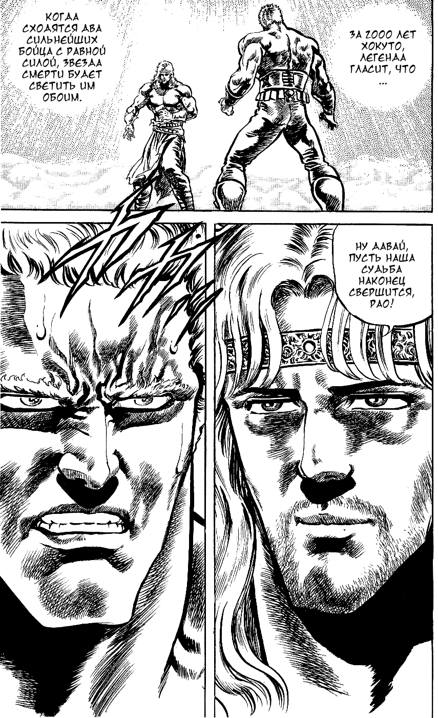 Манга Кулак Северной Звезды - Глава 102 Страница 21