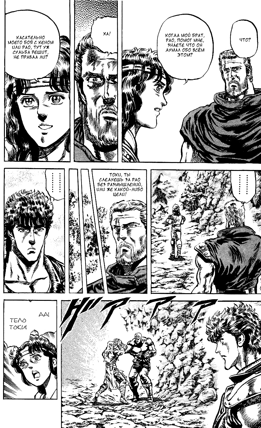 Манга Кулак Северной Звезды - Глава 102 Страница 16