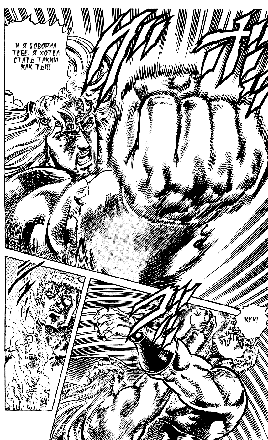 Манга Кулак Северной Звезды - Глава 102 Страница 18