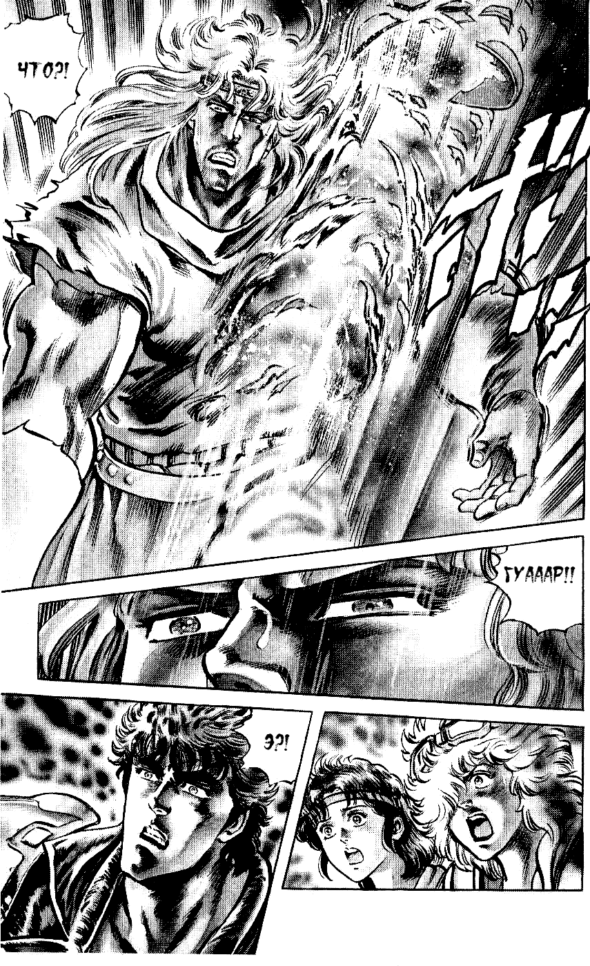 Манга Кулак Северной Звезды - Глава 102 Страница 8