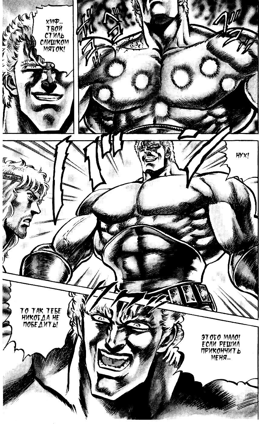 Манга Кулак Северной Звезды - Глава 102 Страница 4