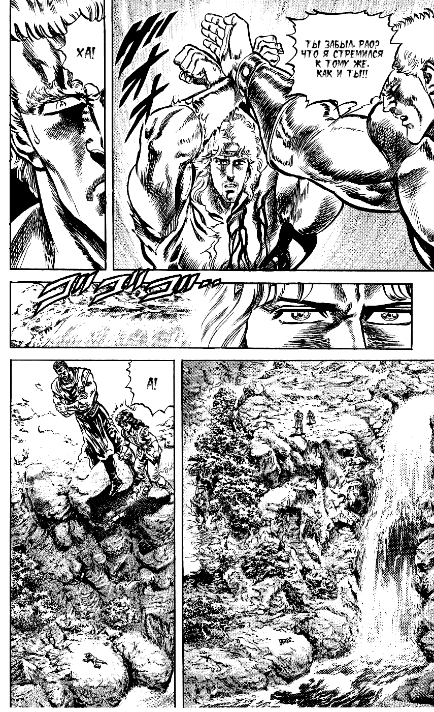 Манга Кулак Северной Звезды - Глава 102 Страница 14