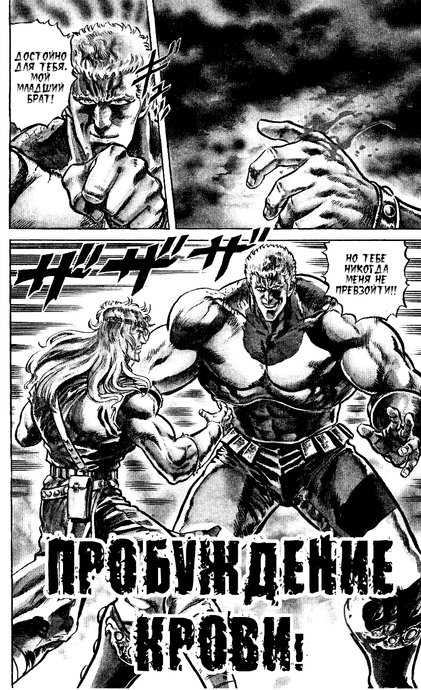 Манга Кулак Северной Звезды - Глава 102 Страница 1