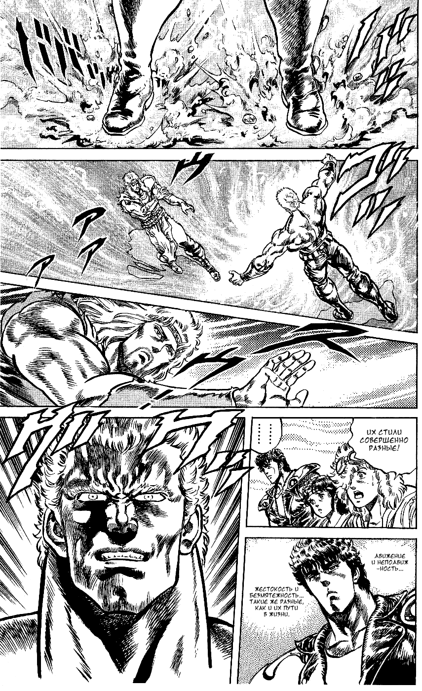 Манга Кулак Северной Звезды - Глава 101 Страница 4