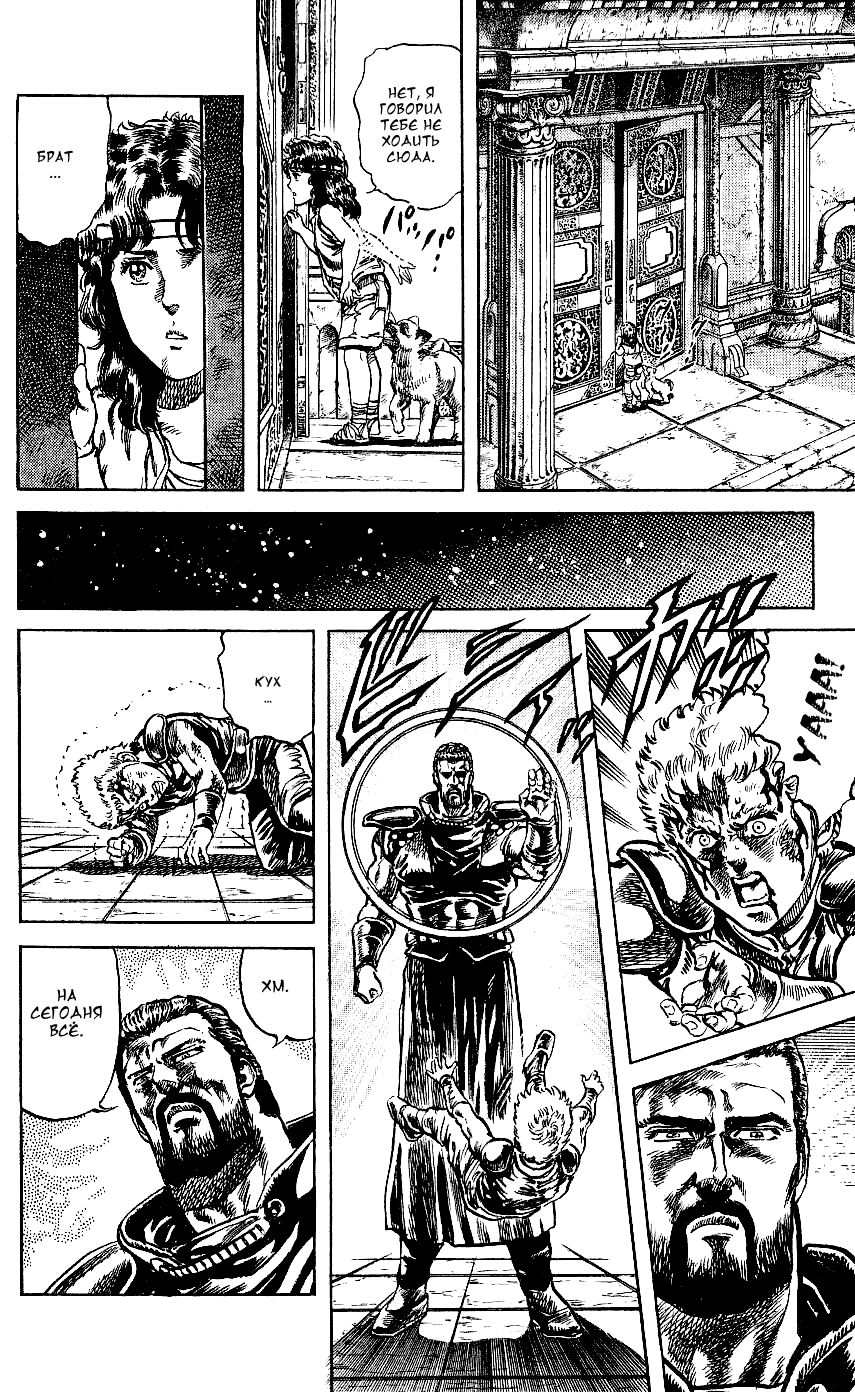 Манга Кулак Северной Звезды - Глава 101 Страница 11