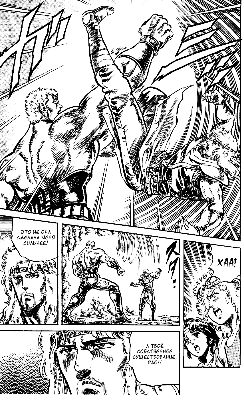 Манга Кулак Северной Звезды - Глава 101 Страница 8