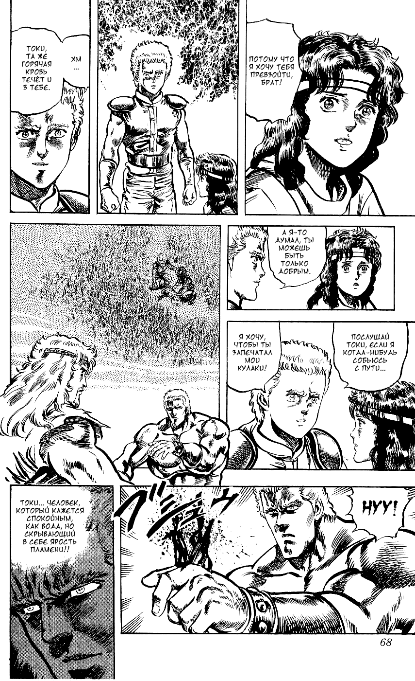 Манга Кулак Северной Звезды - Глава 101 Страница 19