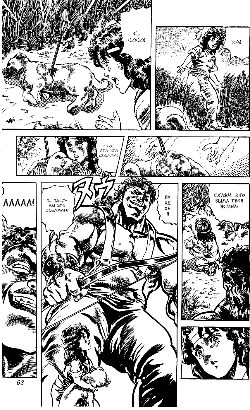 Манга Кулак Северной Звезды - Глава 101 Страница 14