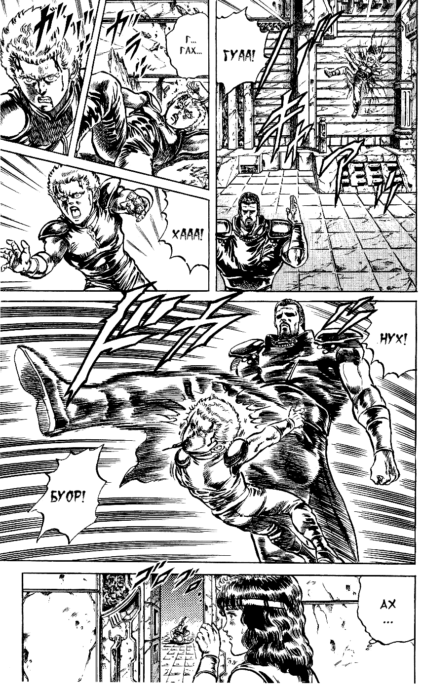 Манга Кулак Северной Звезды - Глава 101 Страница 10