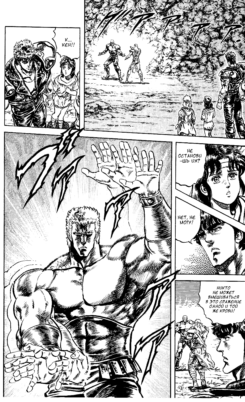 Манга Кулак Северной Звезды - Глава 101 Страница 3