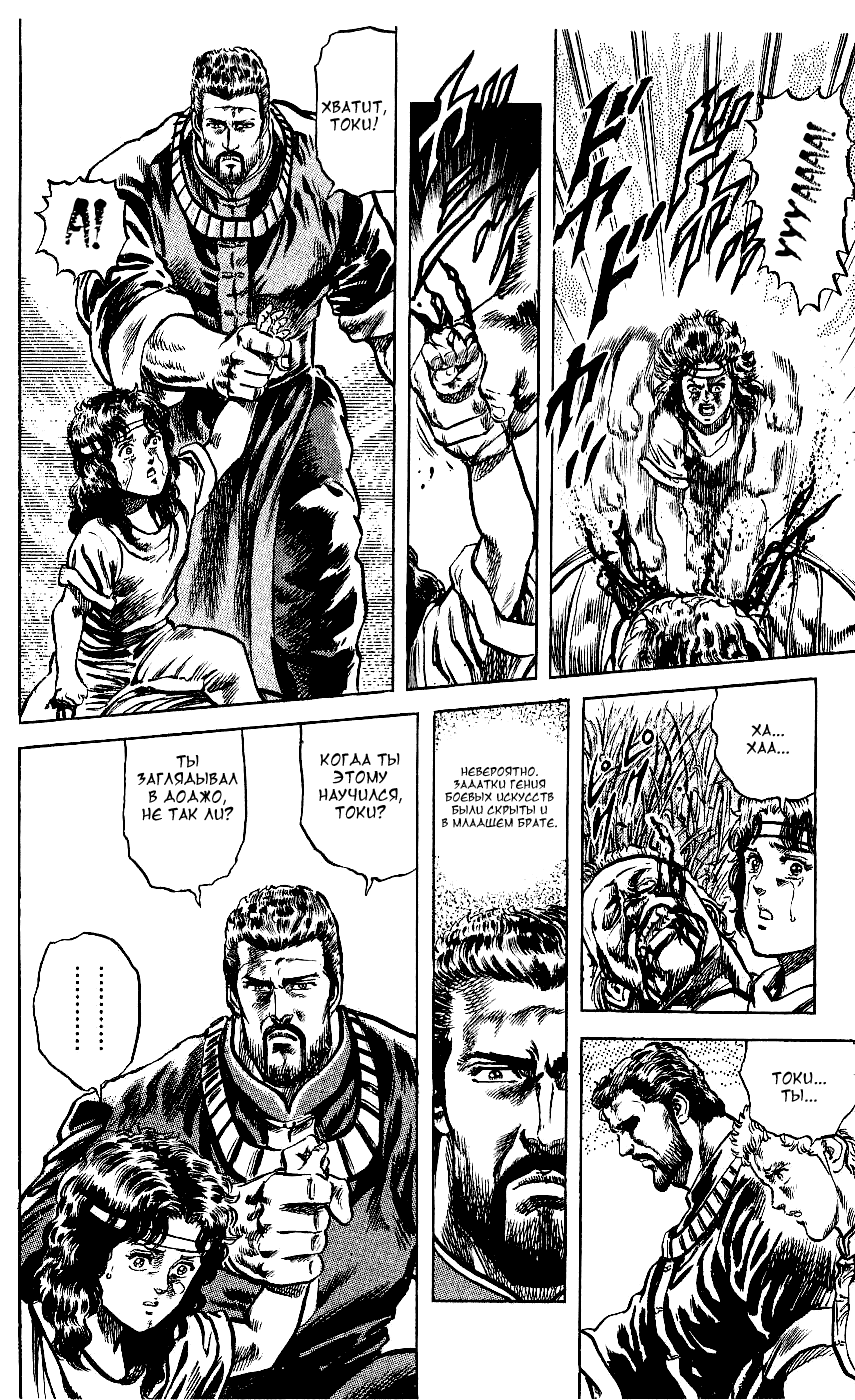 Манга Кулак Северной Звезды - Глава 101 Страница 17