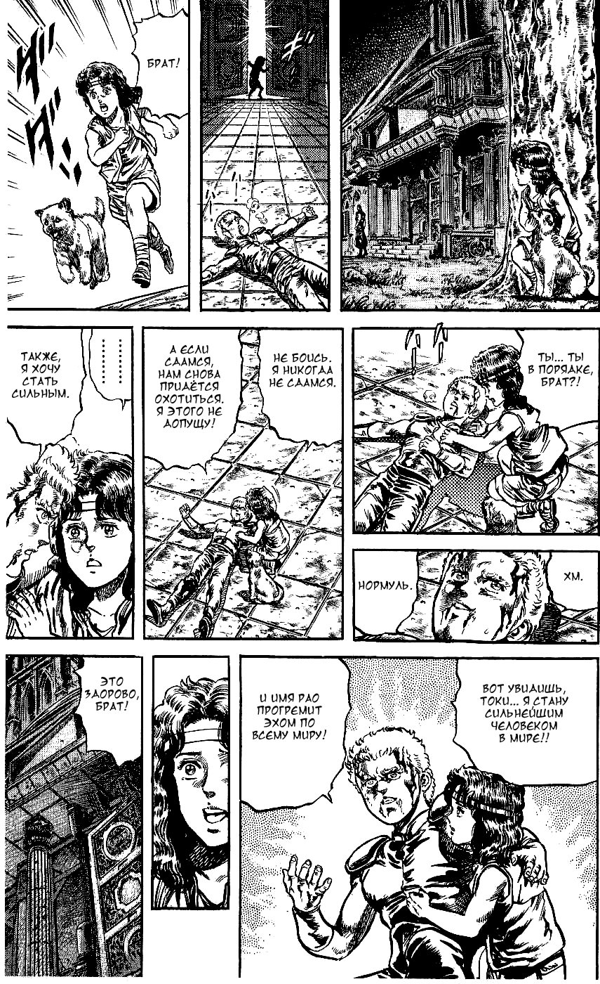 Манга Кулак Северной Звезды - Глава 101 Страница 12