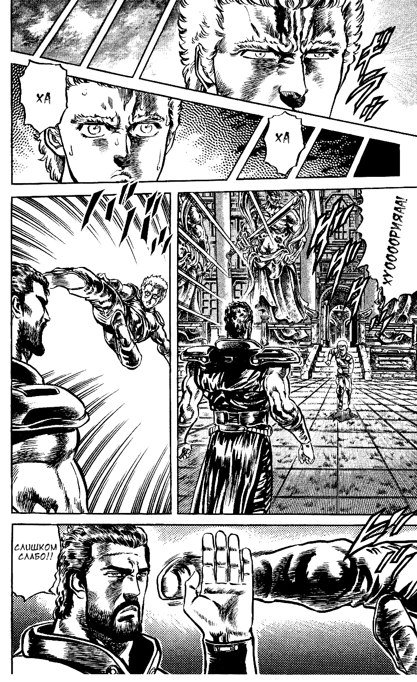 Манга Кулак Северной Звезды - Глава 101 Страница 9