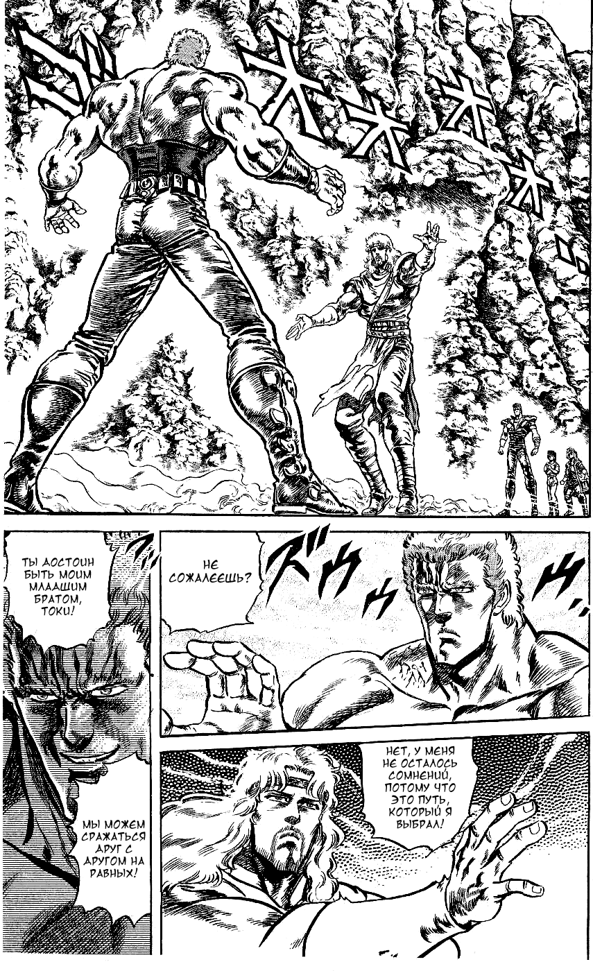 Манга Кулак Северной Звезды - Глава 101 Страница 2