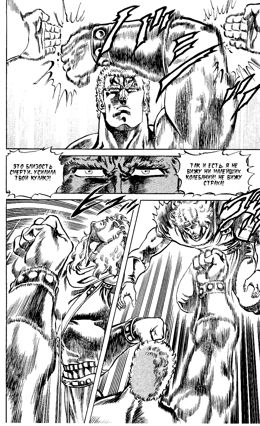 Манга Кулак Северной Звезды - Глава 101 Страница 7