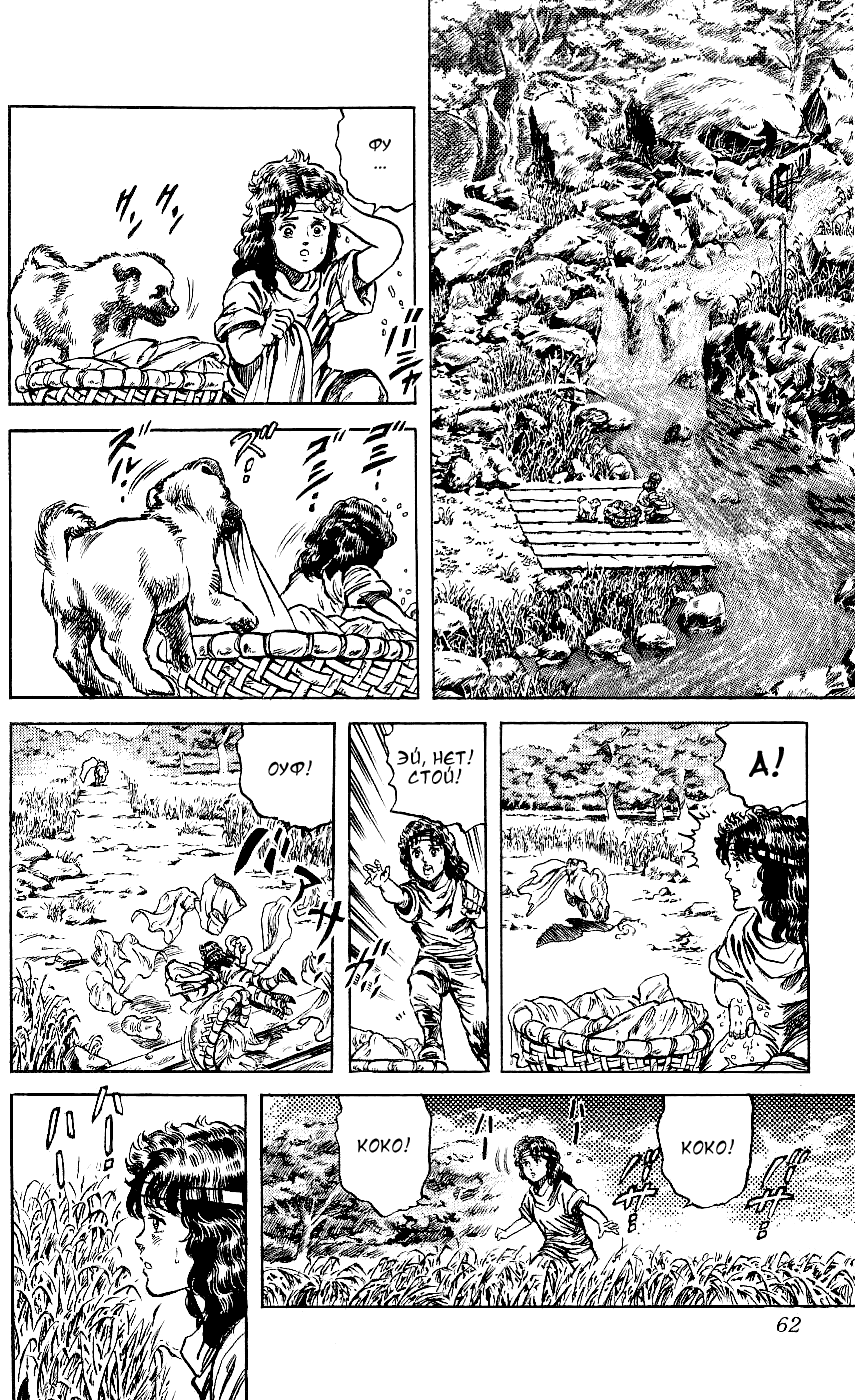 Манга Кулак Северной Звезды - Глава 101 Страница 13