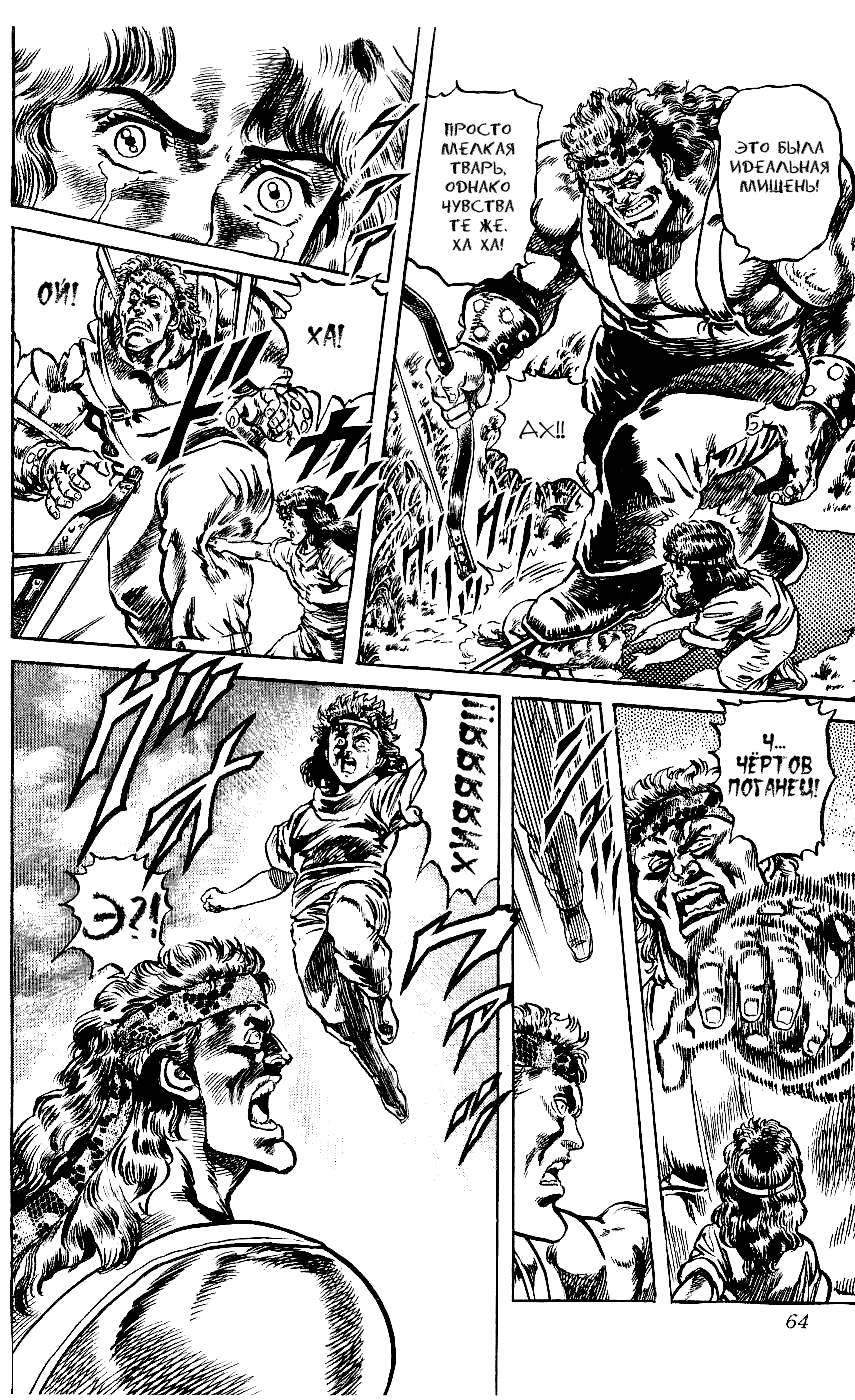 Манга Кулак Северной Звезды - Глава 101 Страница 15