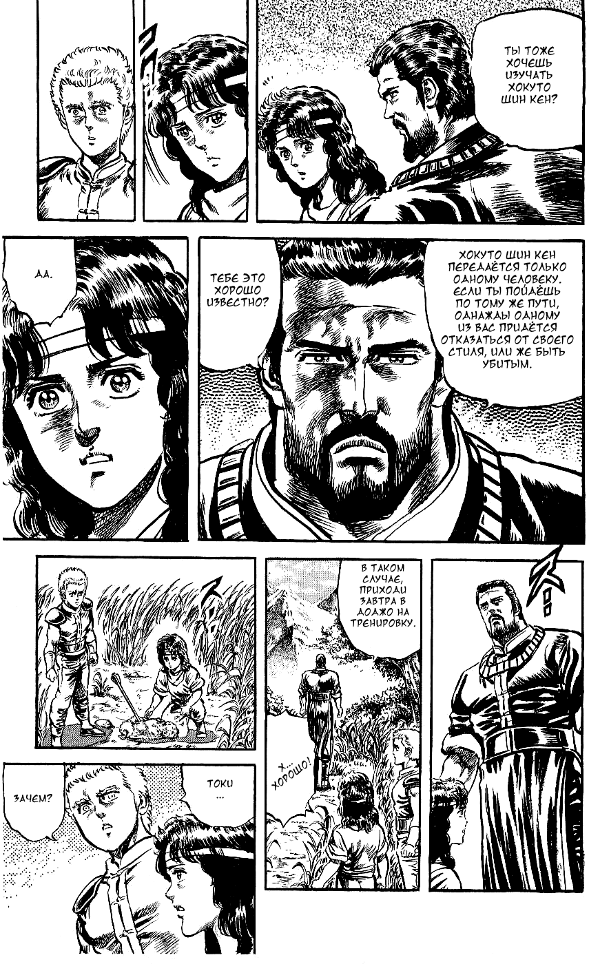 Манга Кулак Северной Звезды - Глава 101 Страница 18