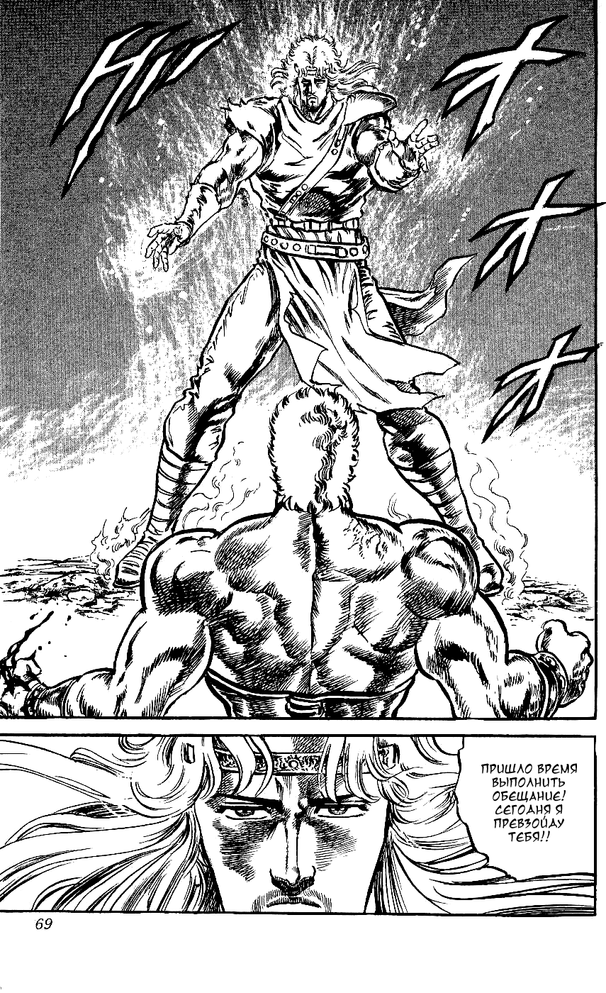 Манга Кулак Северной Звезды - Глава 101 Страница 20