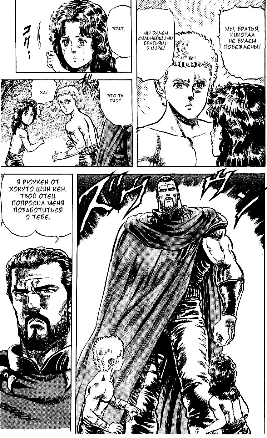 Манга Кулак Северной Звезды - Глава 100 Страница 12