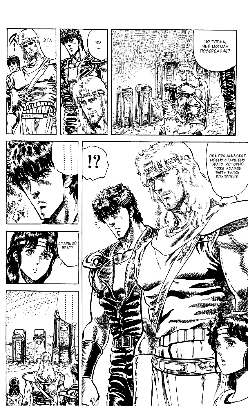 Манга Кулак Северной Звезды - Глава 100 Страница 5