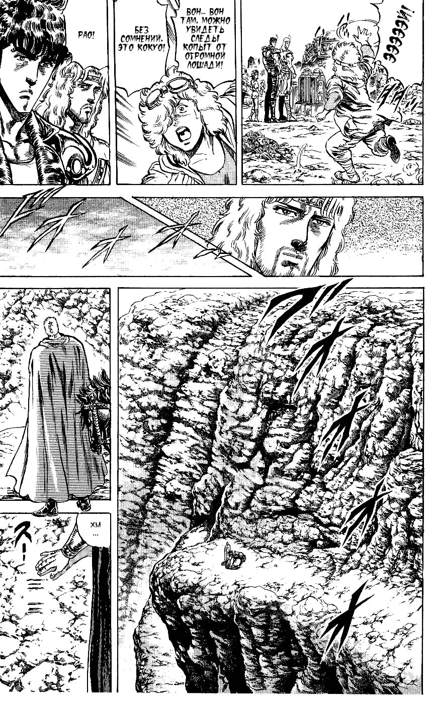 Манга Кулак Северной Звезды - Глава 100 Страница 6