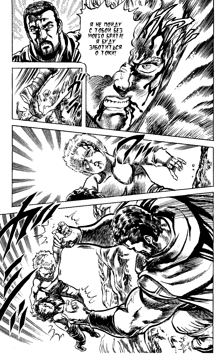 Манга Кулак Северной Звезды - Глава 100 Страница 20
