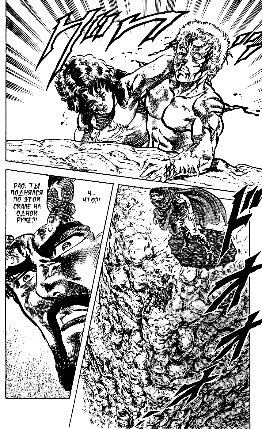 Манга Кулак Северной Звезды - Глава 100 Страница 19