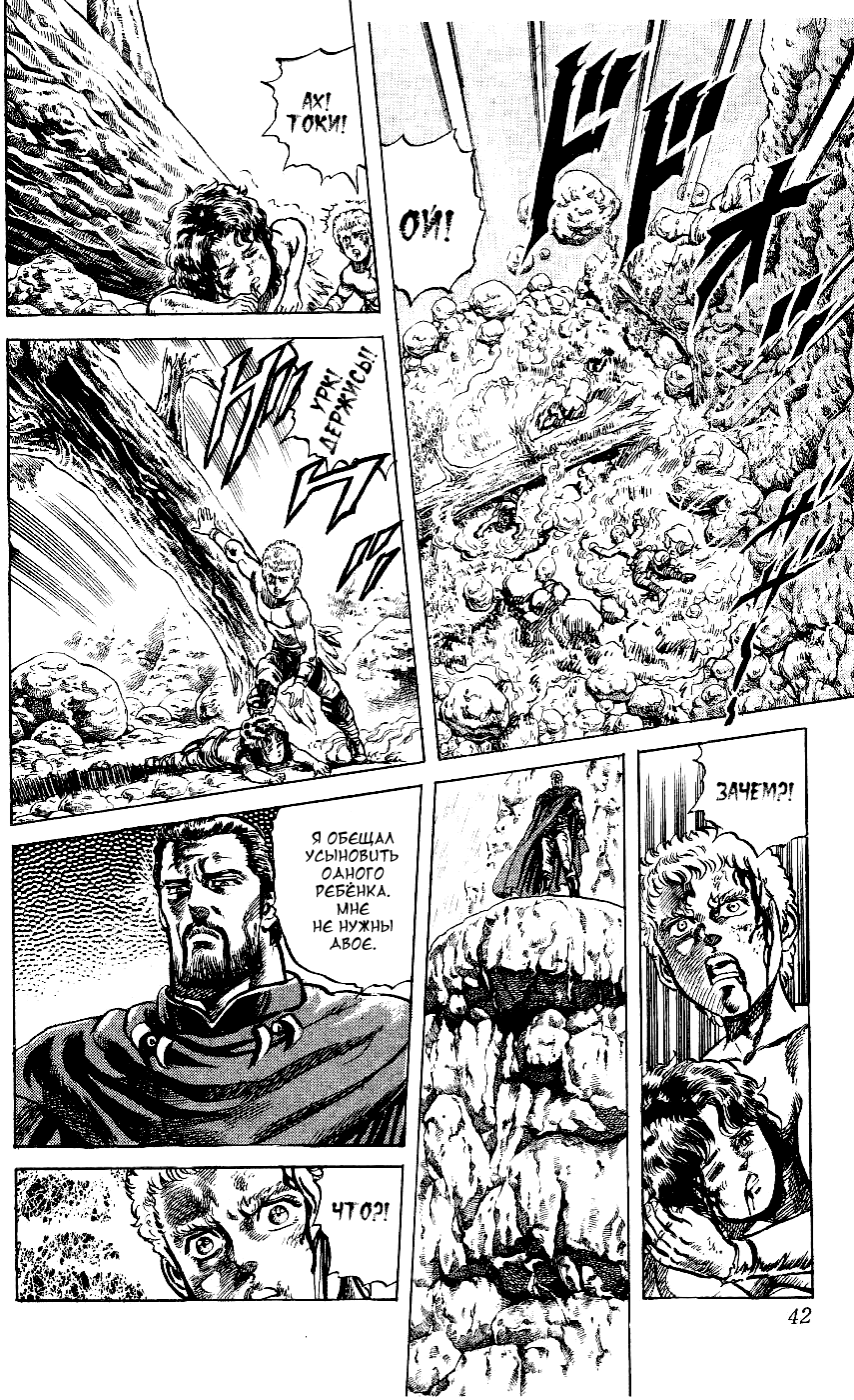 Манга Кулак Северной Звезды - Глава 100 Страница 15