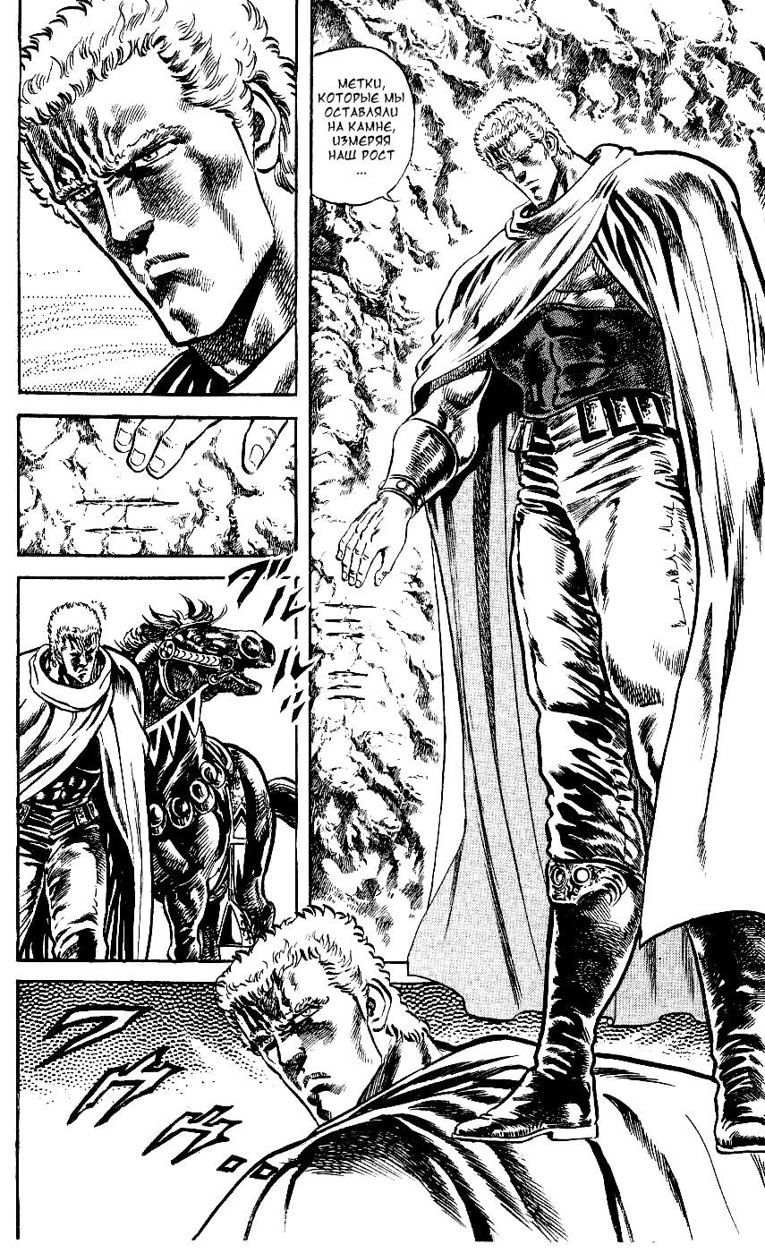 Манга Кулак Северной Звезды - Глава 100 Страница 7