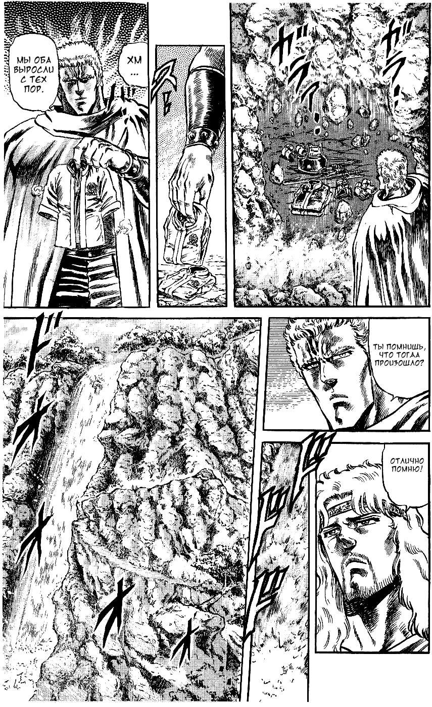 Манга Кулак Северной Звезды - Глава 100 Страница 10