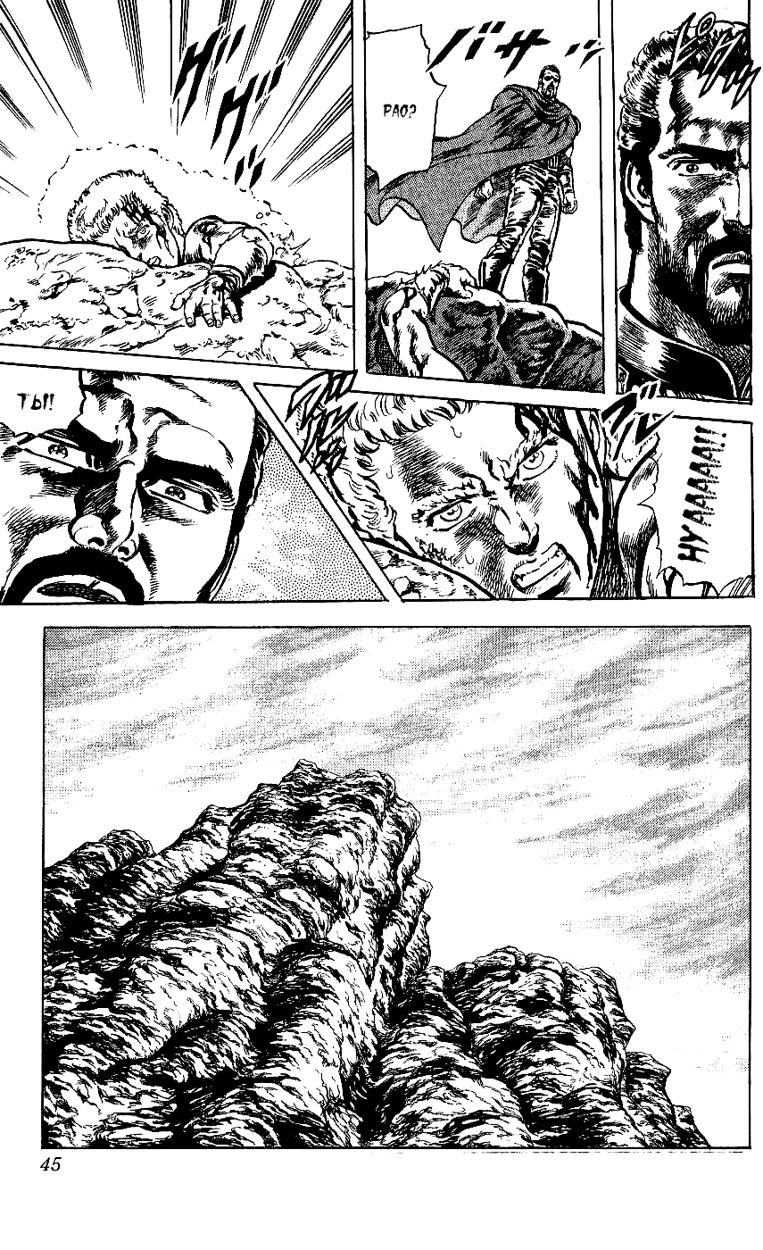 Манга Кулак Северной Звезды - Глава 100 Страница 18