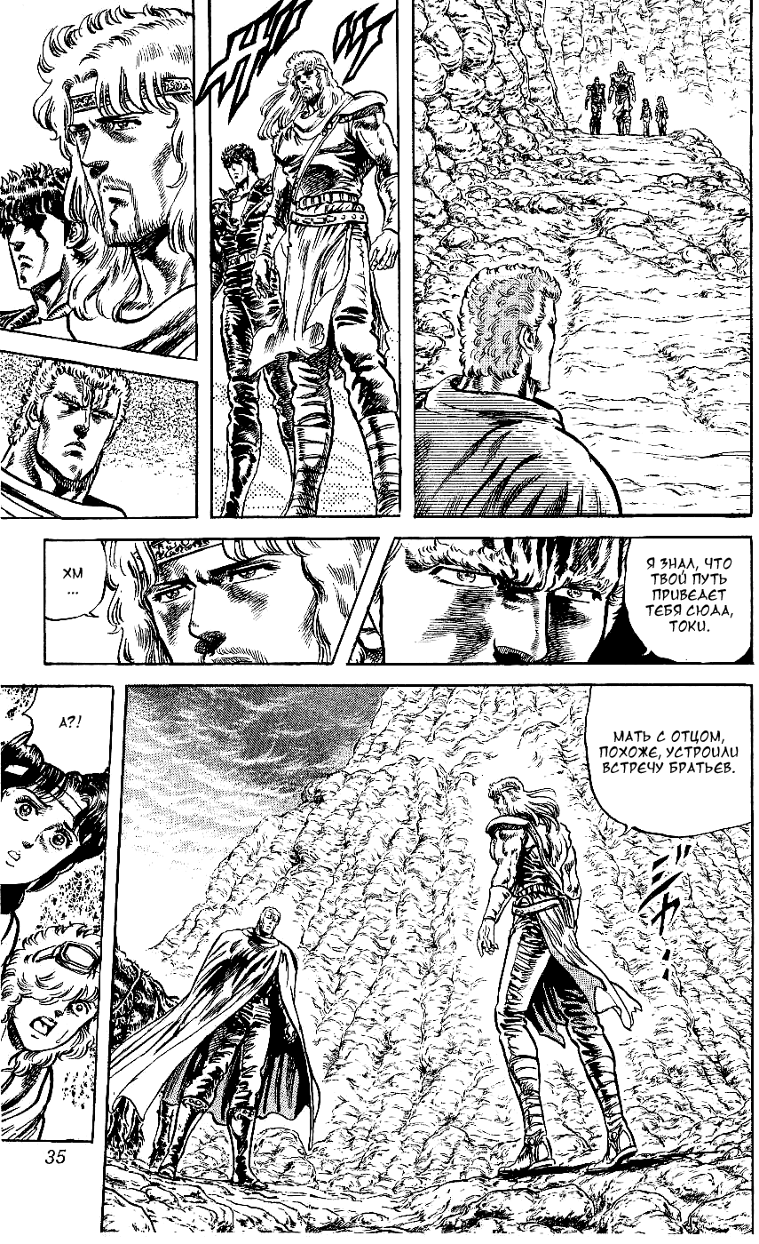 Манга Кулак Северной Звезды - Глава 100 Страница 8