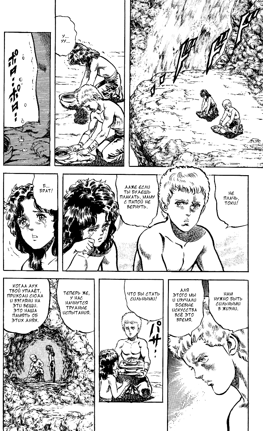 Манга Кулак Северной Звезды - Глава 100 Страница 11