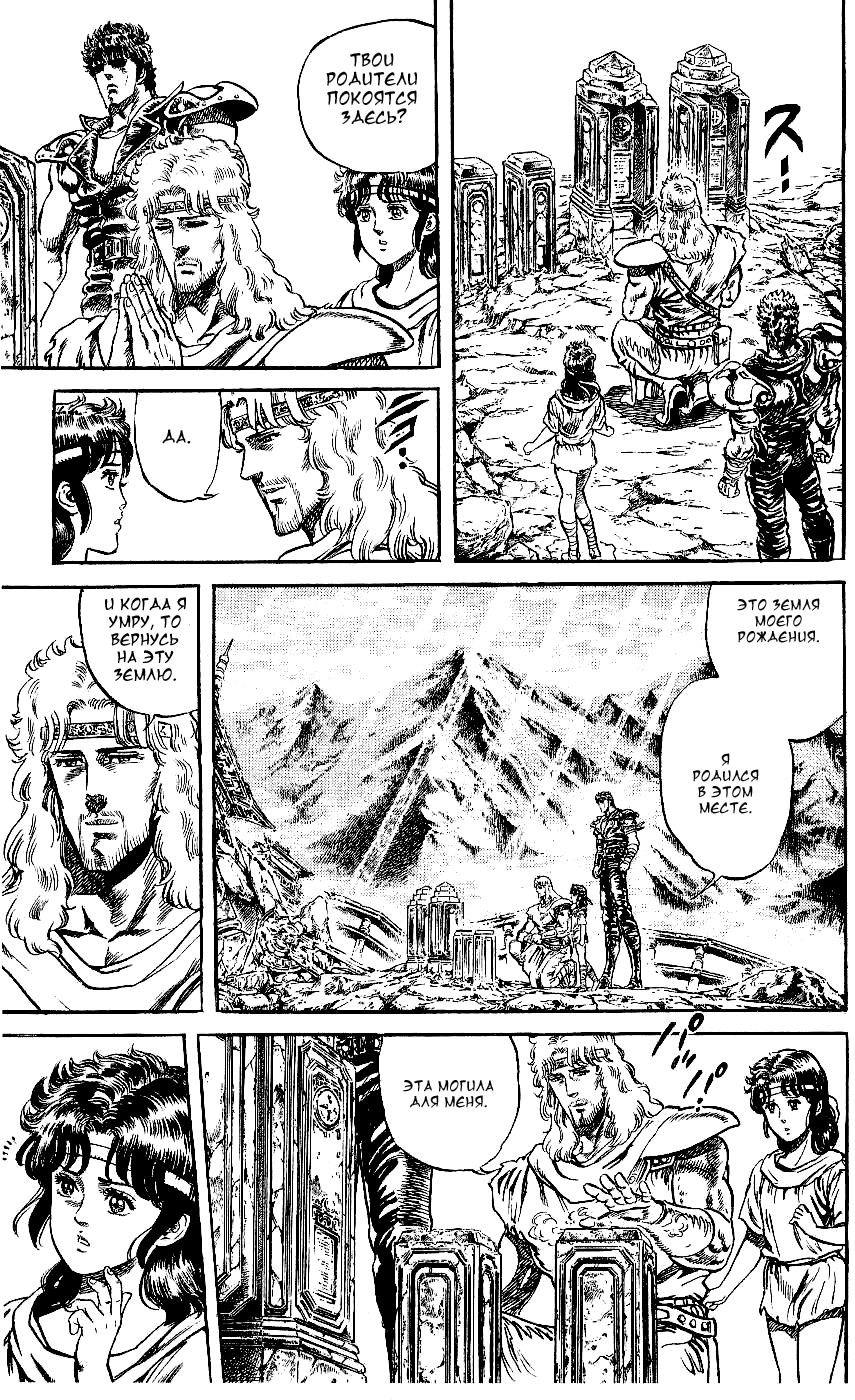 Манга Кулак Северной Звезды - Глава 100 Страница 4