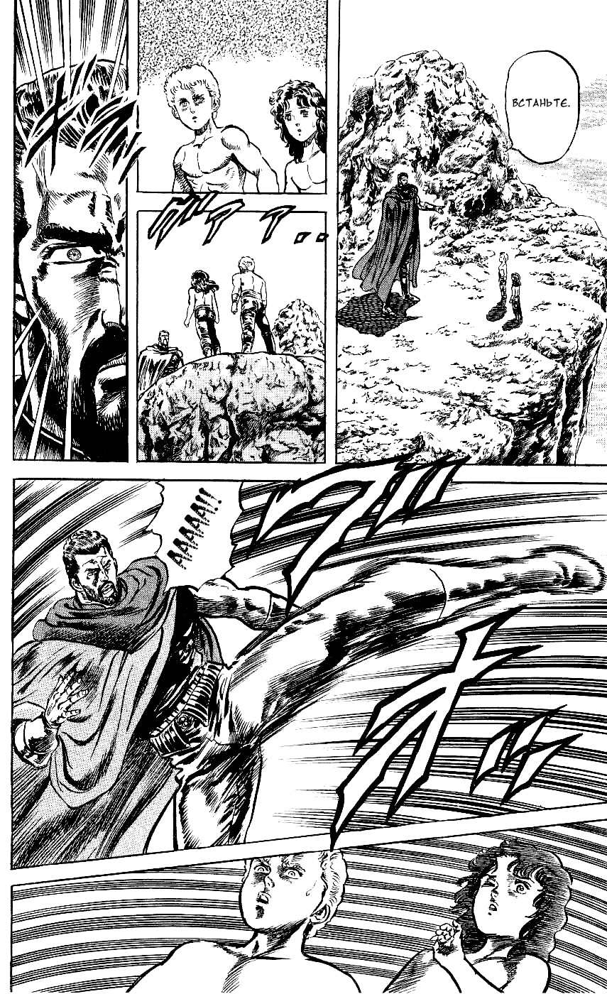 Манга Кулак Северной Звезды - Глава 100 Страница 13