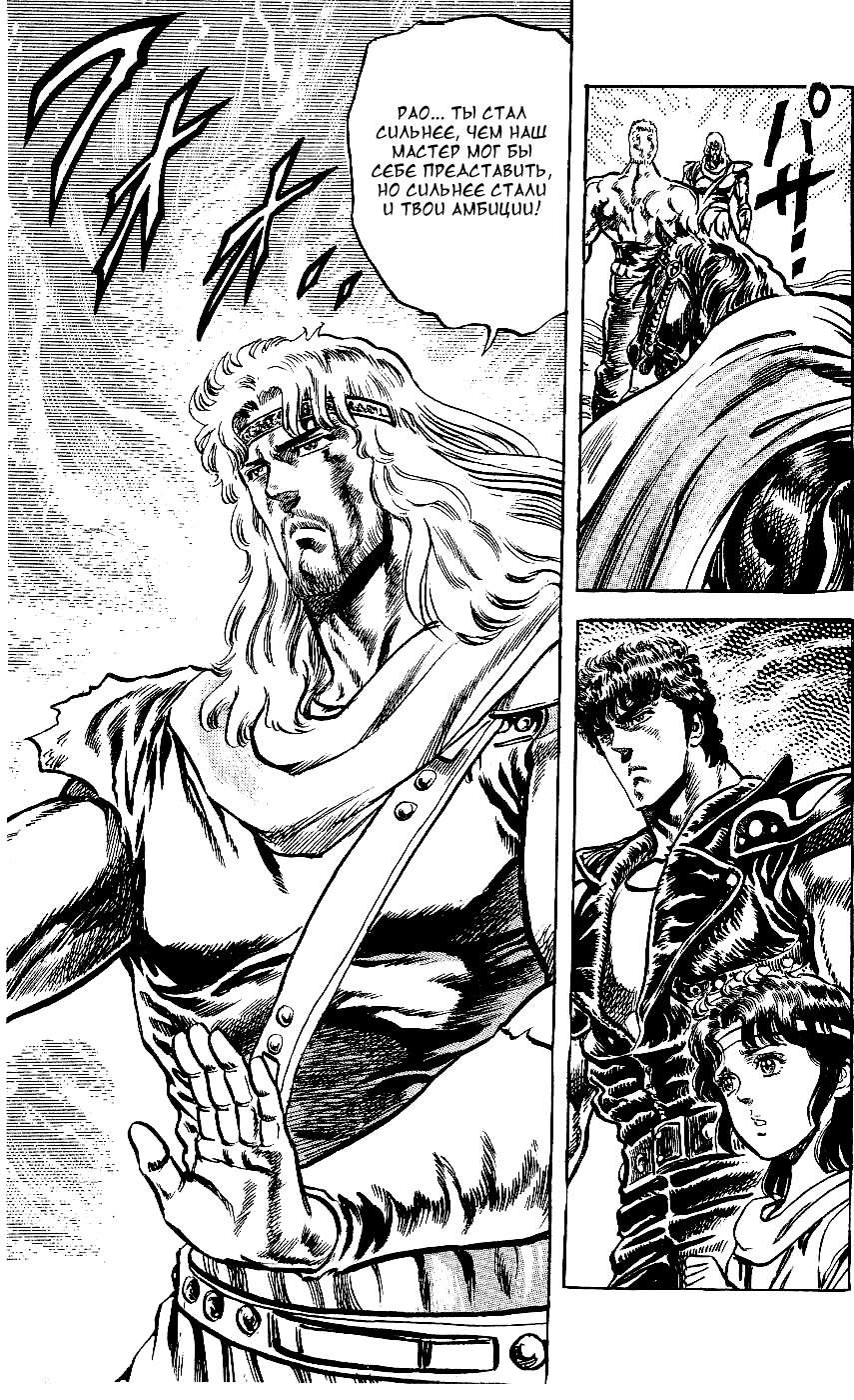 Манга Кулак Северной Звезды - Глава 100 Страница 22