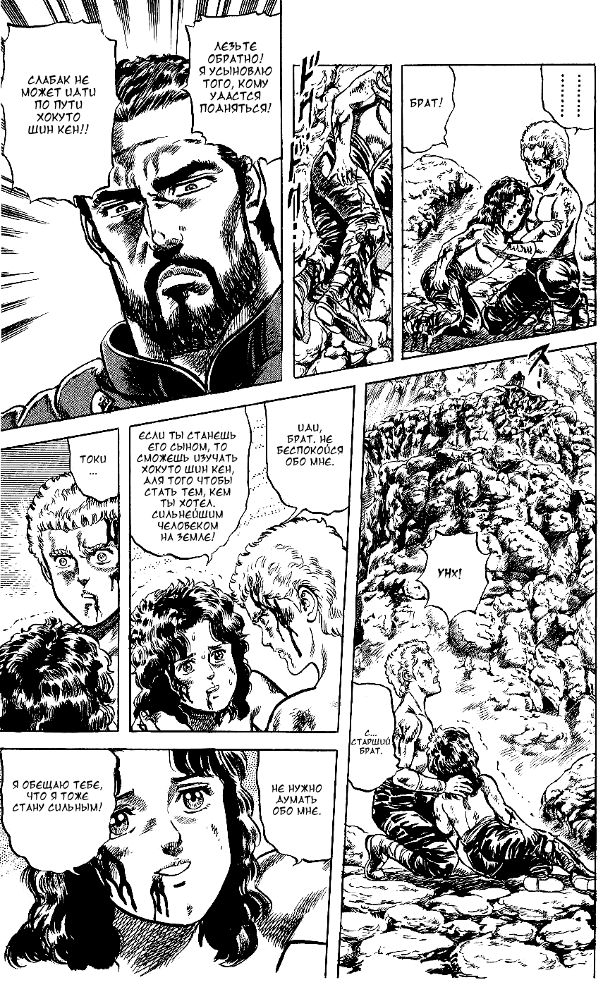 Манга Кулак Северной Звезды - Глава 100 Страница 16
