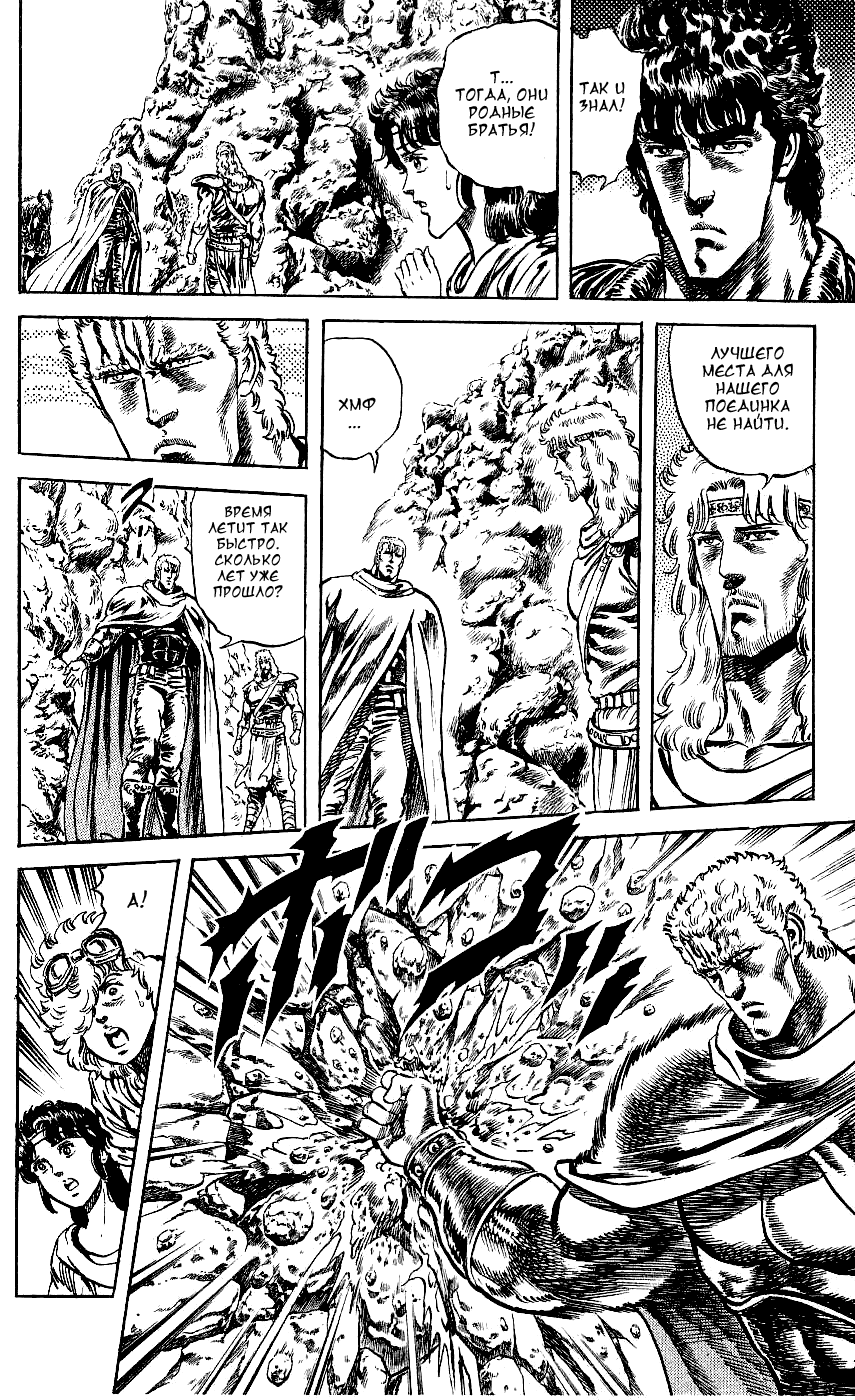Манга Кулак Северной Звезды - Глава 100 Страница 9