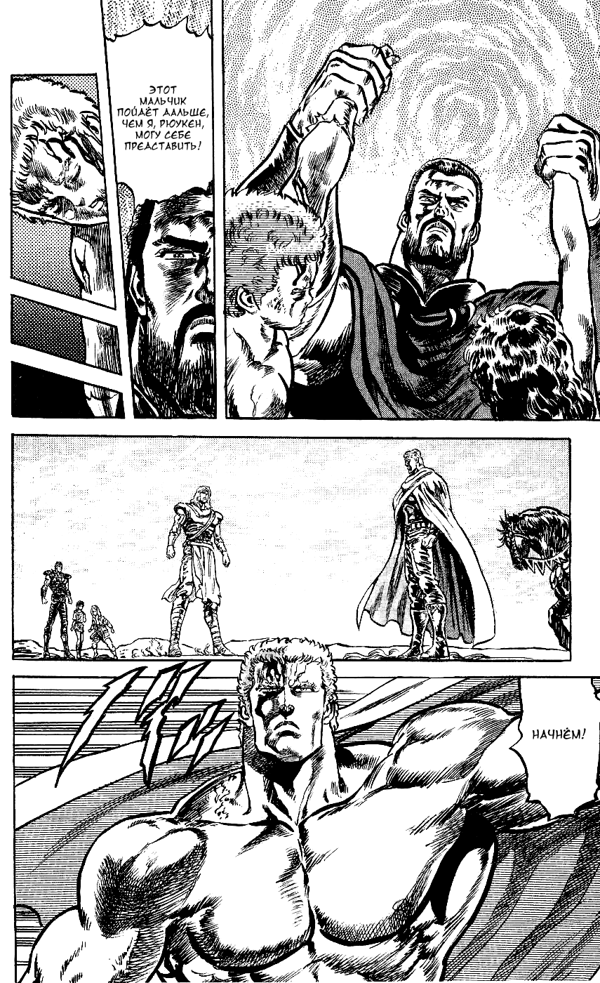 Манга Кулак Северной Звезды - Глава 100 Страница 21