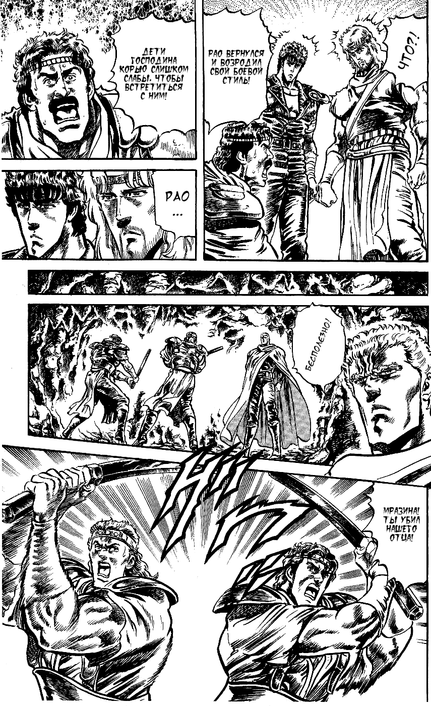 Манга Кулак Северной Звезды - Глава 99 Страница 9