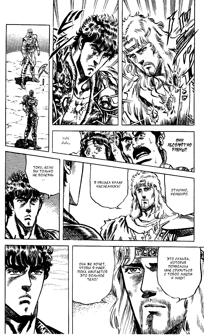 Манга Кулак Северной Звезды - Глава 99 Страница 17