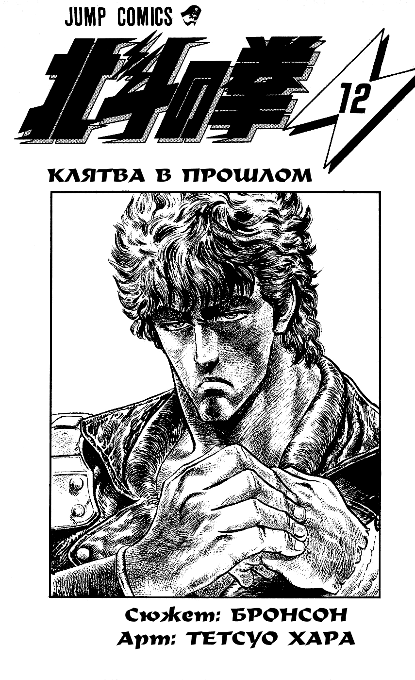 Манга Кулак Северной Звезды - Глава 99 Страница 2