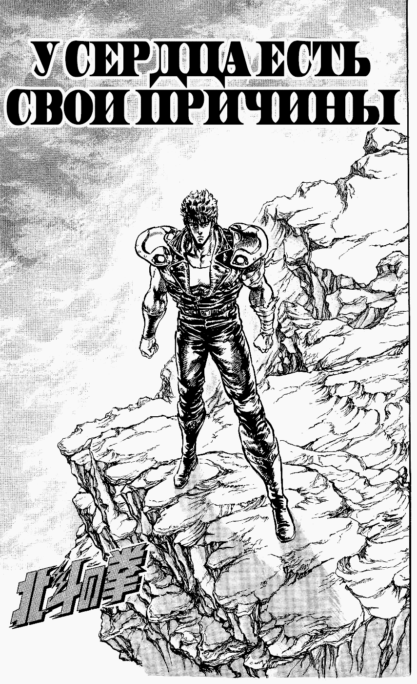 Манга Кулак Северной Звезды - Глава 99 Страница 3