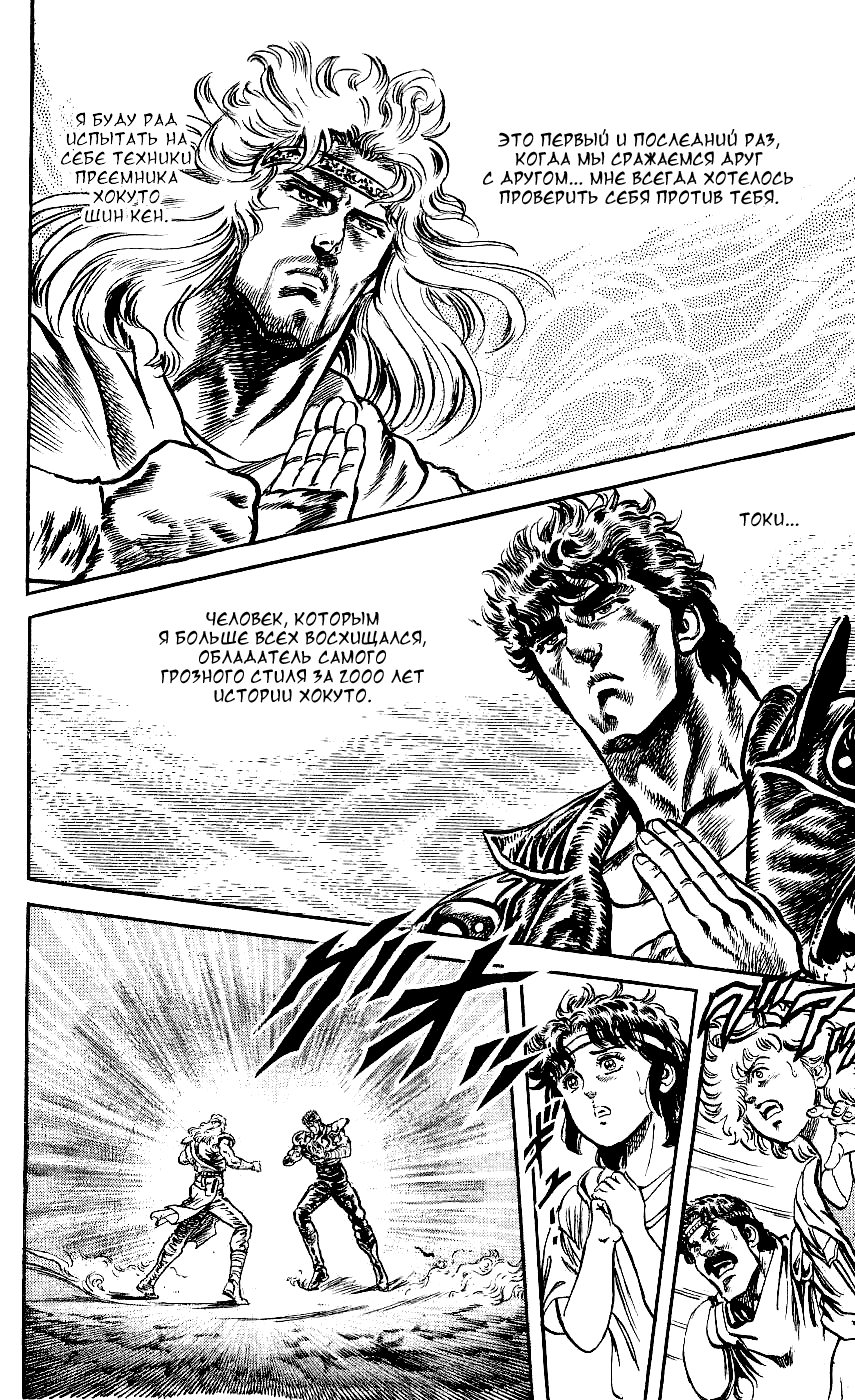 Манга Кулак Северной Звезды - Глава 99 Страница 14