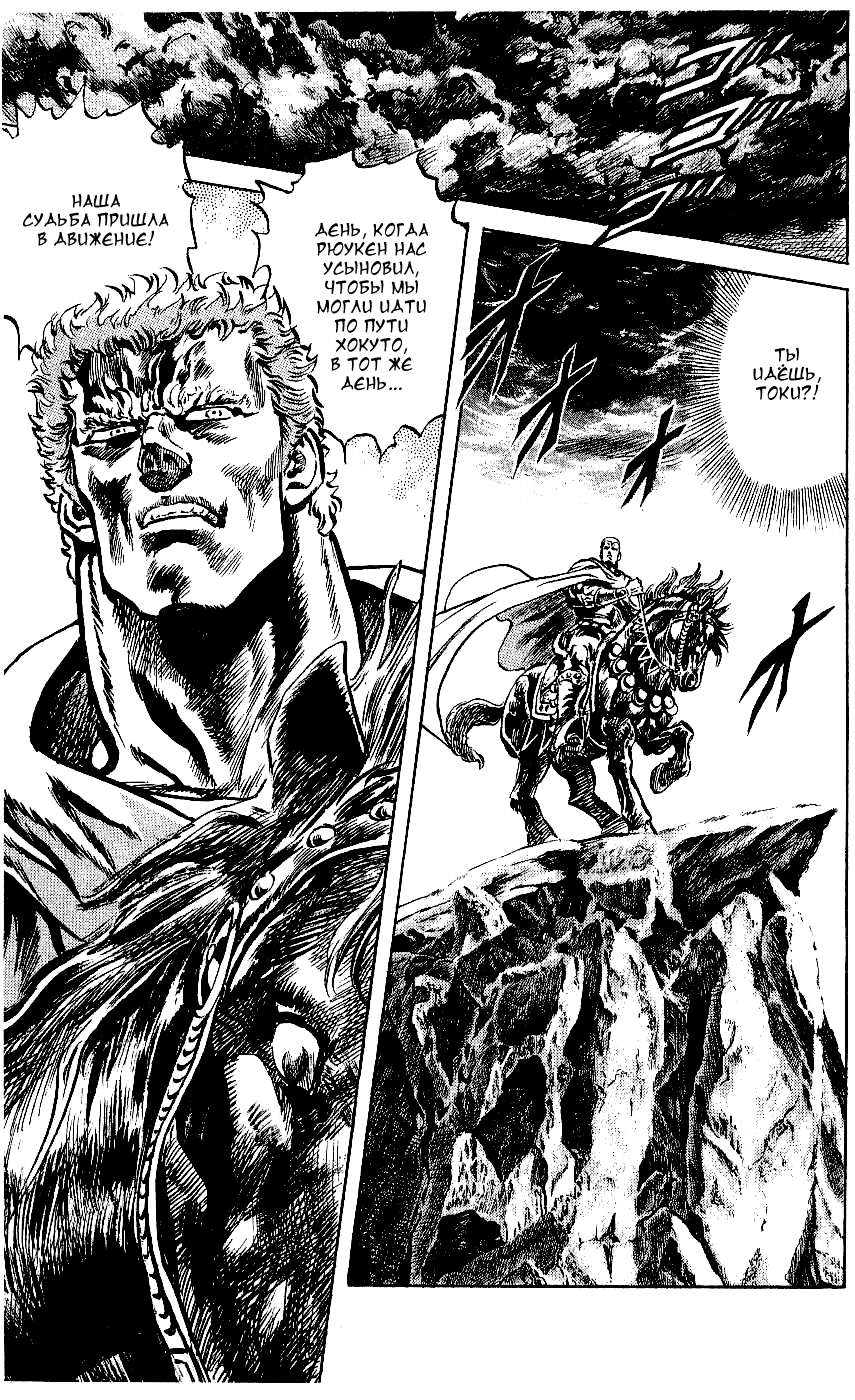 Манга Кулак Северной Звезды - Глава 99 Страница 22